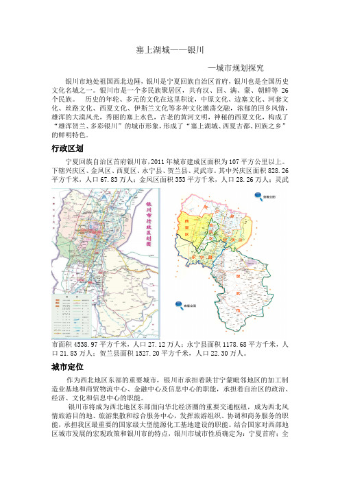 银川城市规划特点及形态分析