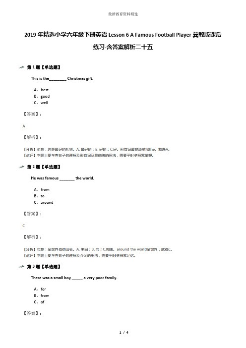 2019年精选小学六年级下册英语Lesson 6 A Famous Football Player冀教版课后练习-含答案解析二十五