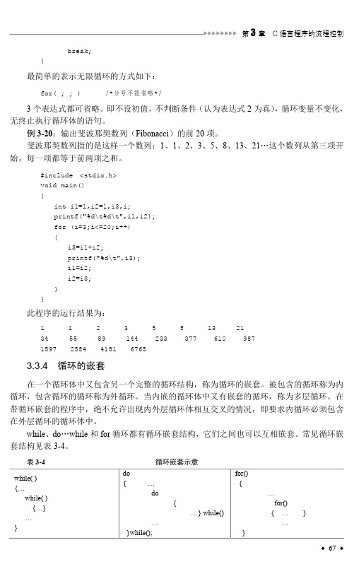 3.3.4 循环的嵌套_程序设计入门（C语言）_[共4页]