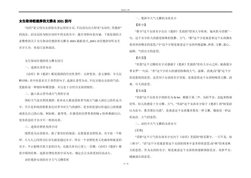 女生取诗经楚辞的文雅名2021技巧