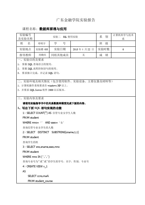 《数据库原理与应用》实验报告二