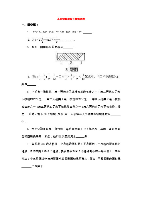 苏州1最新小升初数学综合模拟测试卷