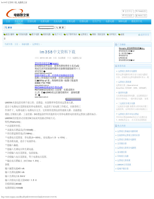 lm358中文详细资料