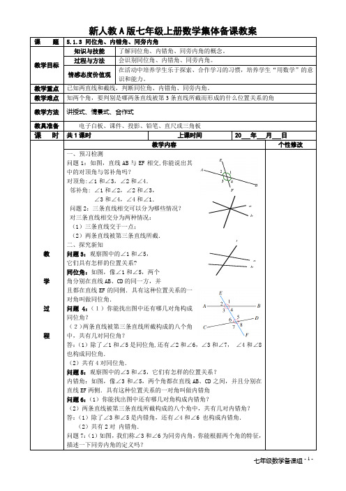 5.1.3 同位角、内错角、同旁内角