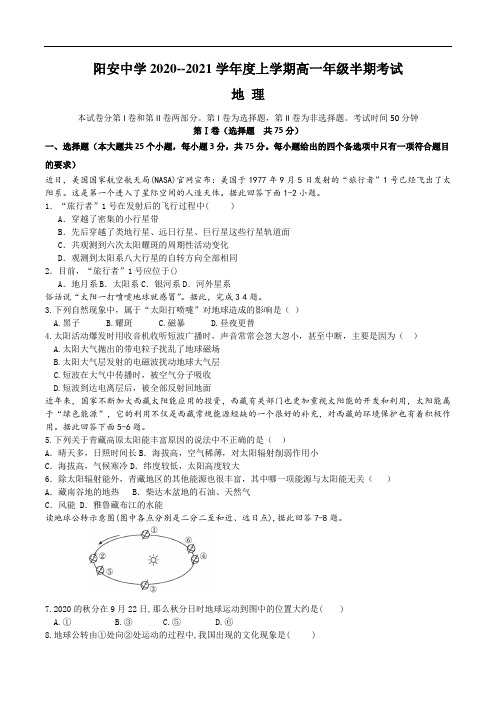 四川省成都市简阳市阳安中学2020-2021学年高一上学期期中考试地理试题