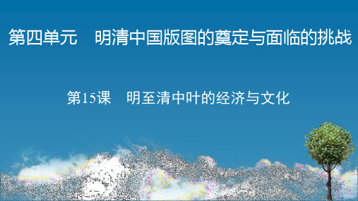  2021高一中外历史纲要上-人教版课件 第15课  