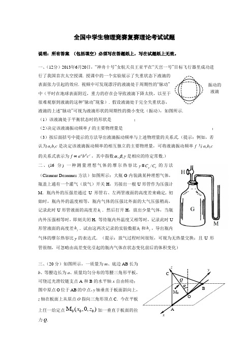 全国高中物理竞赛复赛试题含答案