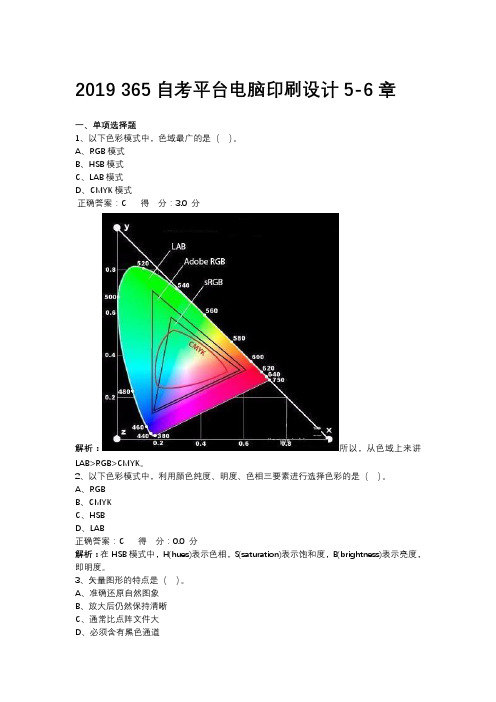 自考平台电脑印刷设计