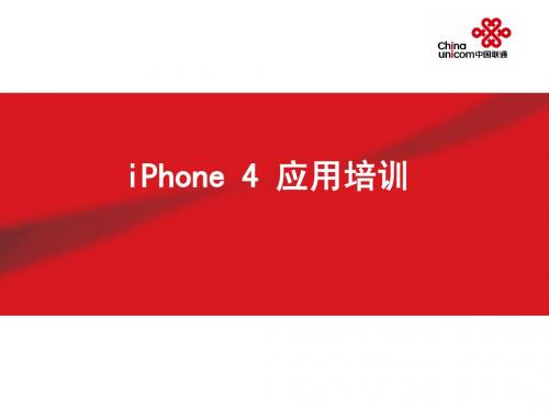 iphone4操作手册