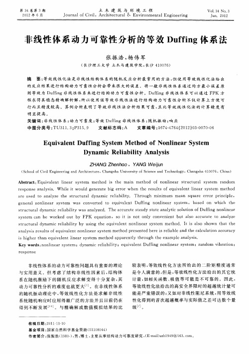 非线性体系动力可靠性分析的等效Duffing体系法