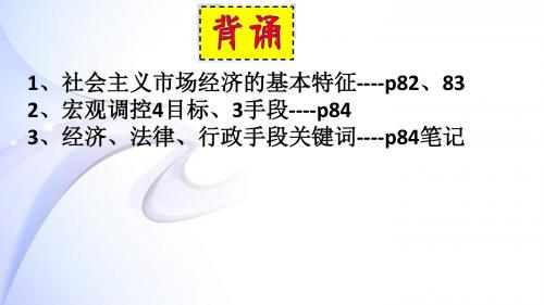 10.1 实现全面建成小康社会的目标 (共16张PPT)