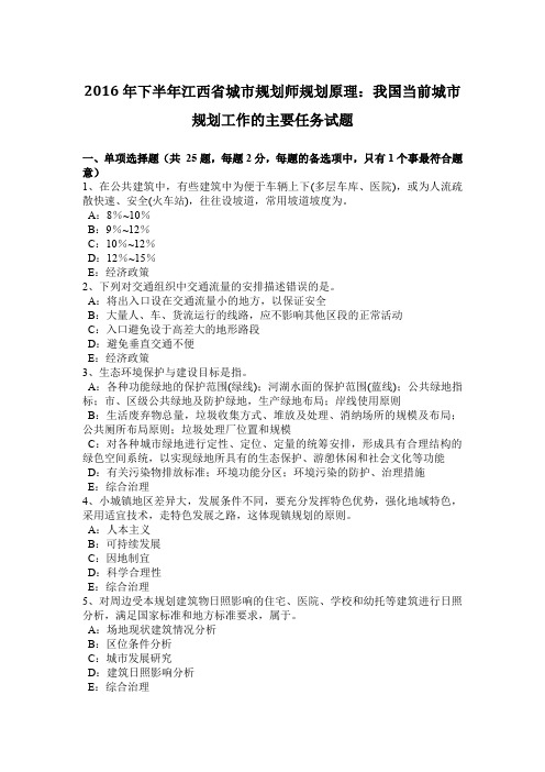 2016年下半年江西省城市规划师规划原理：我国当前城市规划工作的主要任务试题