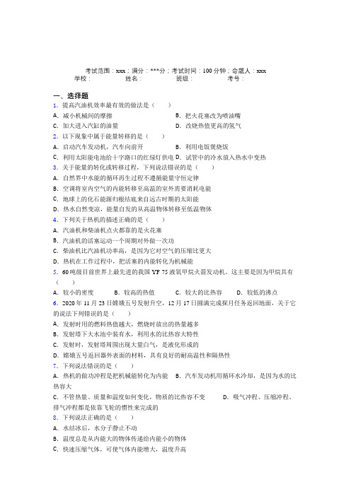 广东珠海市人教版初中物理九年级全一册第二章内能的应用经典测试(培优练)