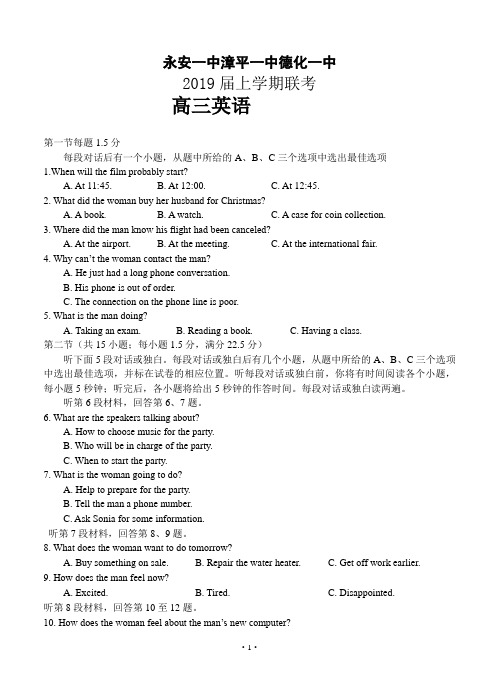 福建省永安一中德化一中漳平一中2018-2019高三第一学期12月三校联考英语含答案