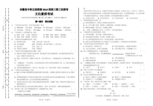 安徽省中职五校联盟2018届高三第三次联考文化素质考试