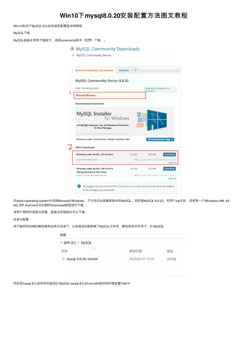 Win10下mysql8.0.20安装配置方法图文教程