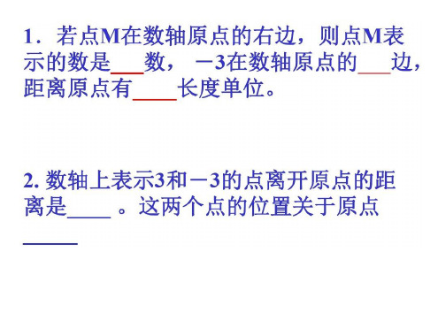 人教版初一数学数轴5