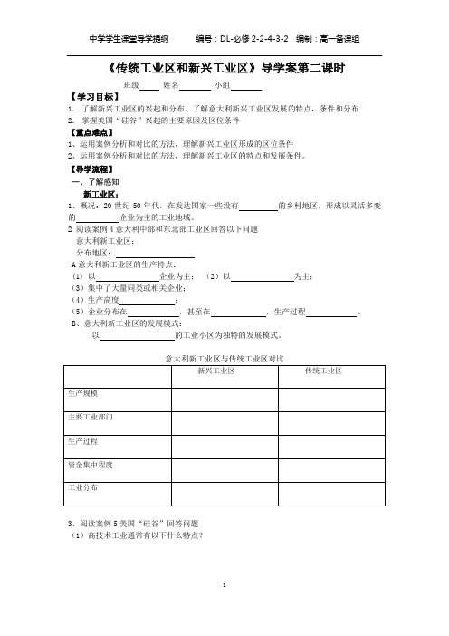 传统工业区和新兴工业区导学提纲2