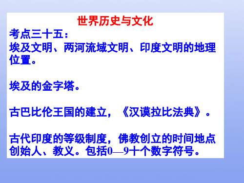 大河文明、海洋文明,三大宗教、阿拉伯帝国