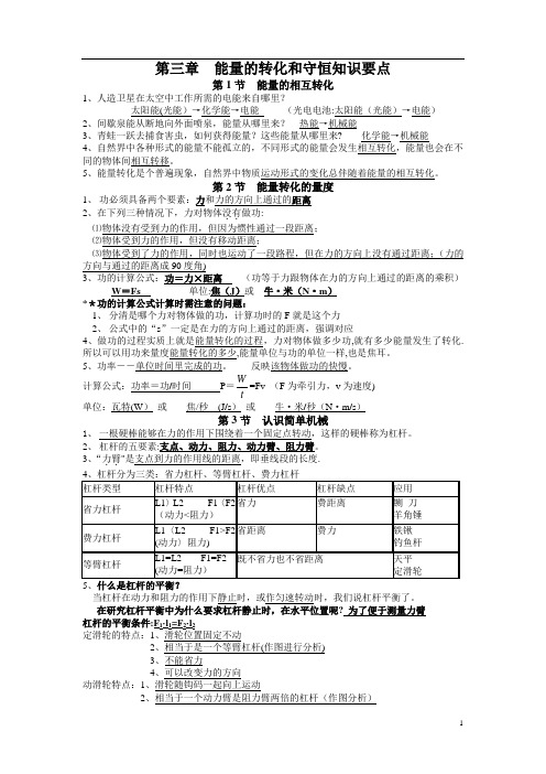 九年级科学第三章--能量的转化和守恒知识要点精编