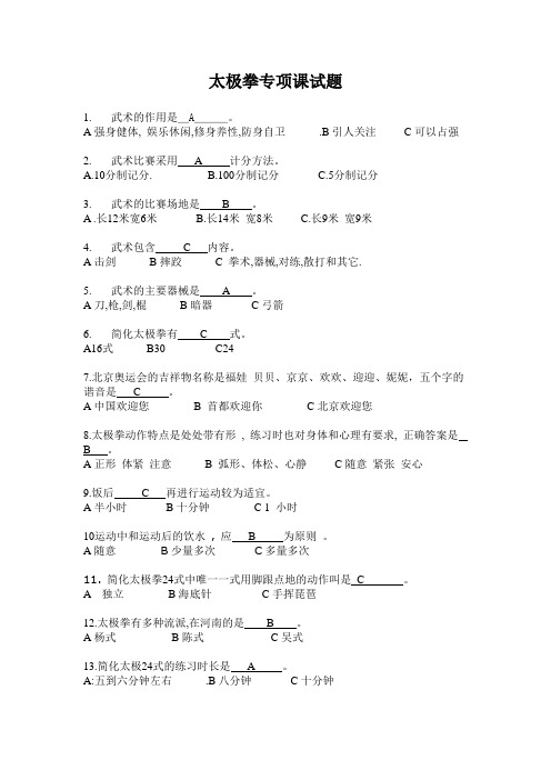 太极拳专项课试题