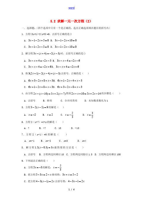 七年级数学上册 5.2 求解一元一次方程(2)同步测试 (新版)北师大版-(新版)北师大版初中七年级