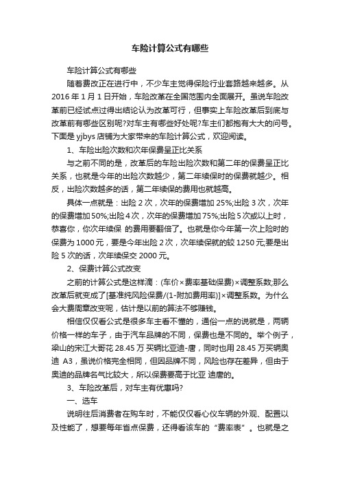 车险计算公式有哪些