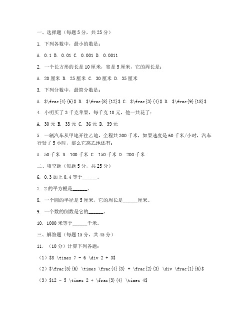 六年级数学培优辅差试卷