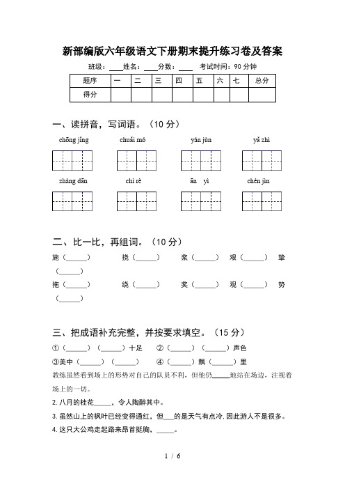 新部编版六年级语文下册期末提升练习卷及答案