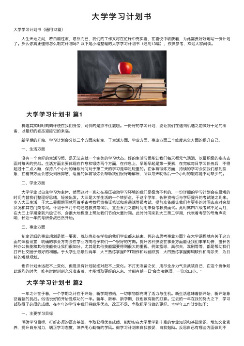 大学学习计划书