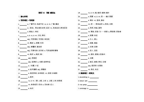 北师大版高中英语选择性必修第二册UNIT6 THE MEDIA练习含答案