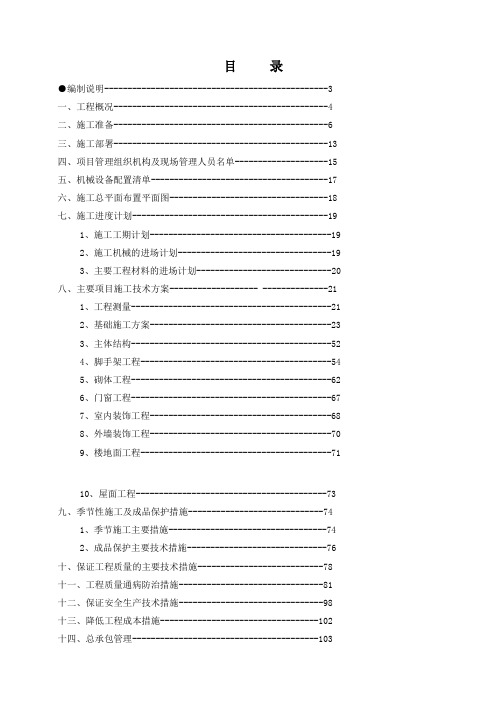 高层住宅施工组织设计方案