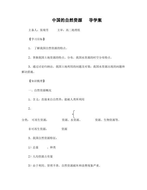 中国自然资源导学案