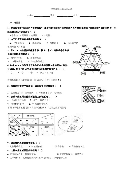 人教高中地理必修二第三章习题（附答案）