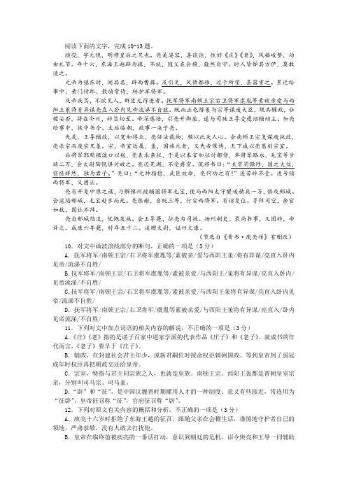 最新版《晋书》专题阅读训练之庾亮