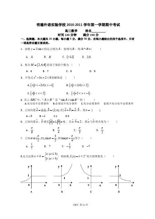 高三数学理每周一练第11周