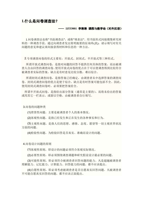 什么是问卷调查法