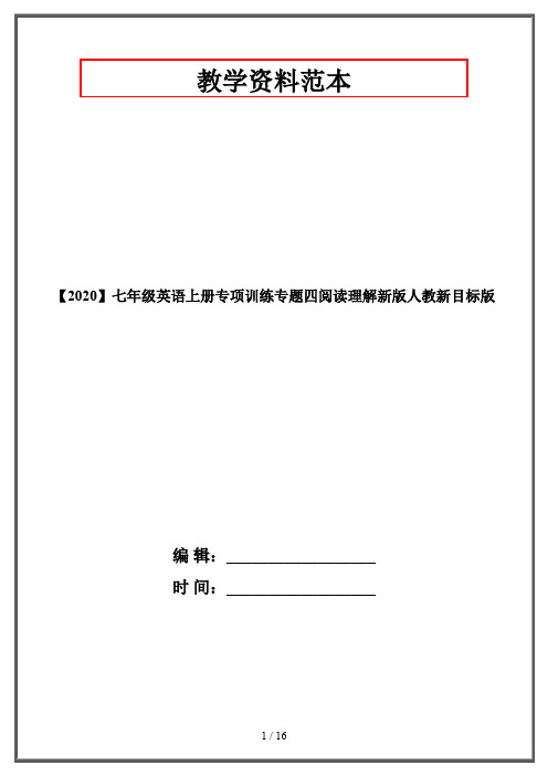 【2020】七年级英语上册专项训练专题四阅读理解新版人教新目标版