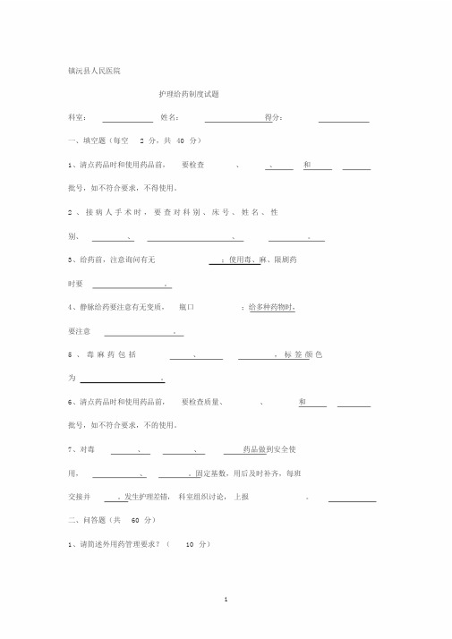 护理给药制度试题