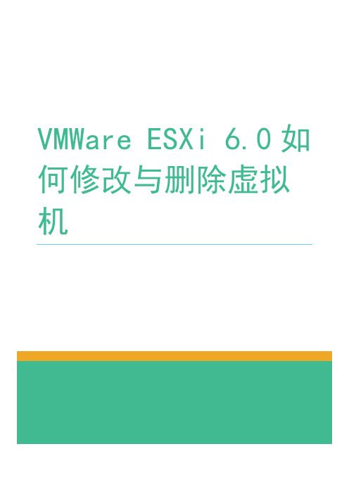 VMWare ESXi 6.0如何修改与删除虚拟机