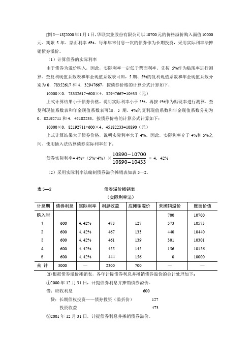 实际利率法实例