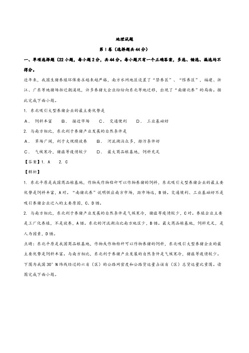 解析福建省龙岩市一级达标校2020┄2021学年高二下学期期末考试地理试题 Word版