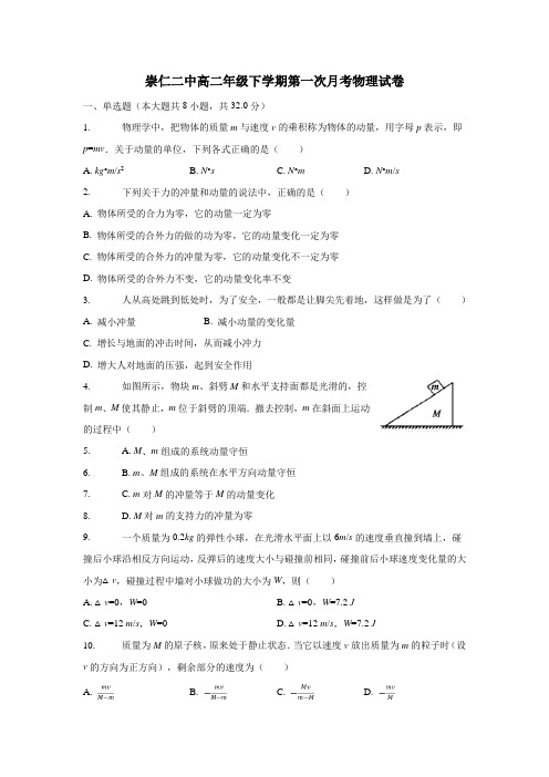 17—18学年下学期高二第一次月考物理试题(附答案)(6)