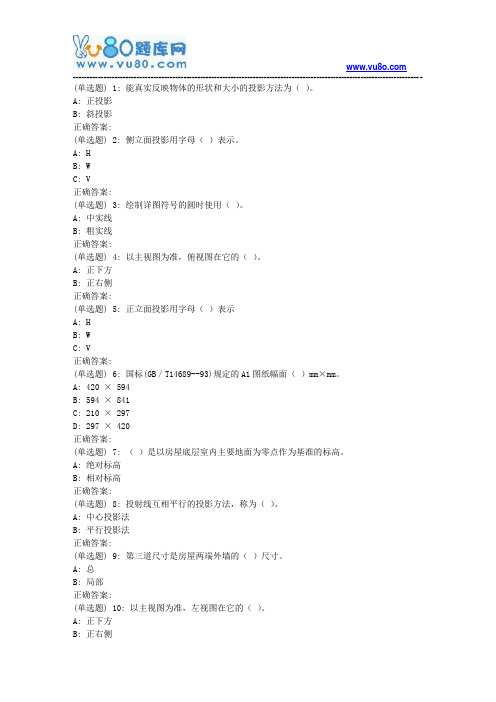 川大《建筑制图1636》18春在线作业2