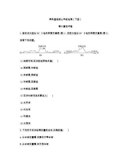 商务星球版七年级地理(下册)第六章测试卷(2)(及答案)