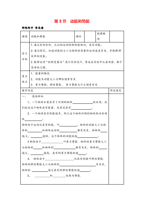 八年级物理下册 动能和势能导学案