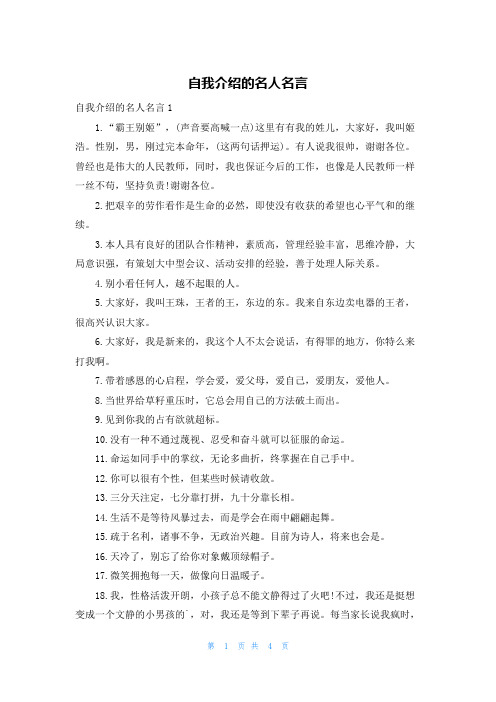 自我介绍的名人名言