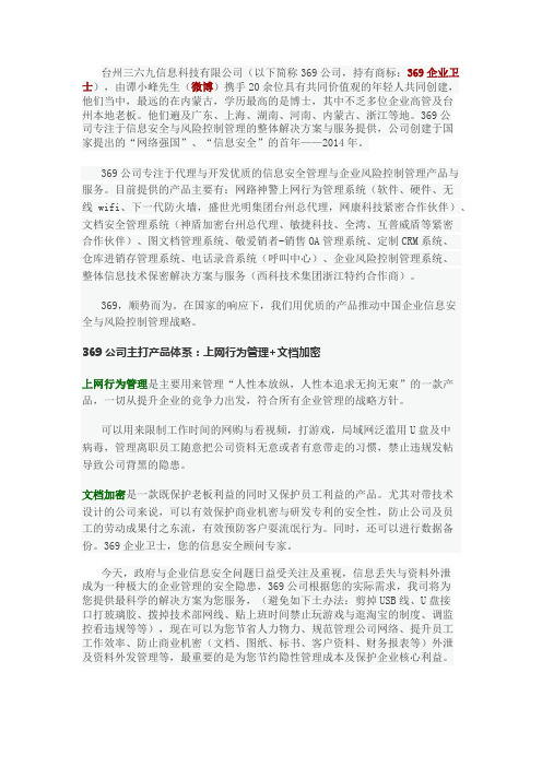 台州三六九信息科技有限公司