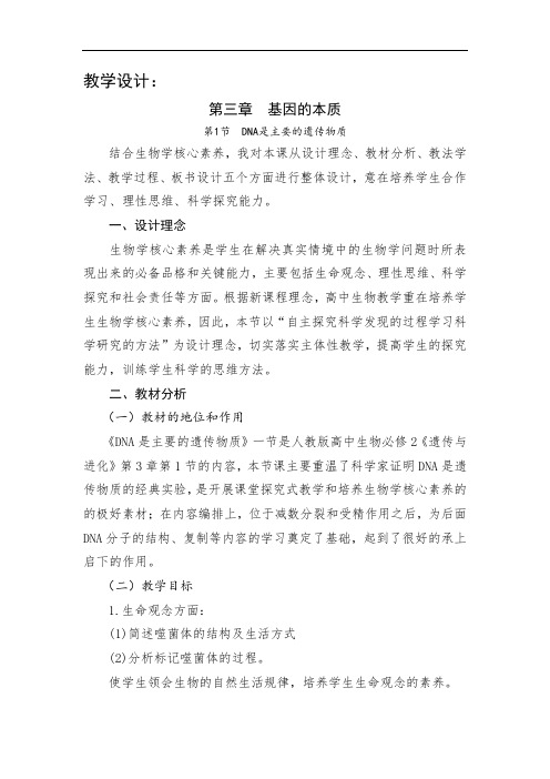 DNA是主要的遗传物质教案