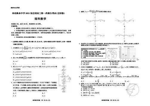 河北省衡水市衡水中学2021届高三数学试题模拟合辑含详解